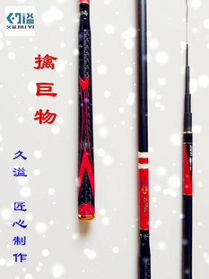 久溢擒巨物28调黑坑台钓竿野钓竿3.6米硬钓竿大物长节手把竿鱼具