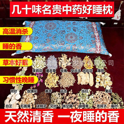 【睡眠枕】中药枕头成人儿童老年人专用失眠艾草决明子改善用