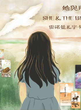 她与飞鸟雷诺曼字卡桌游套牌‘她听见飞鸟雷诺曼‘飞鸟回应她字卡