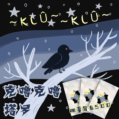 【克噜克噜塔塔·塔罗牌】原创小鸟塔塔牌泛韦特系tarot限量500