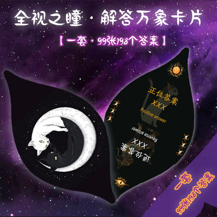 全视之瞳·解答万象卡片·The Seeing Eye答案之牌答案之书塔罗牌