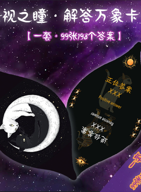 全视之瞳·解答万象卡片·The Seeing Eye答案之牌答案之书塔罗牌