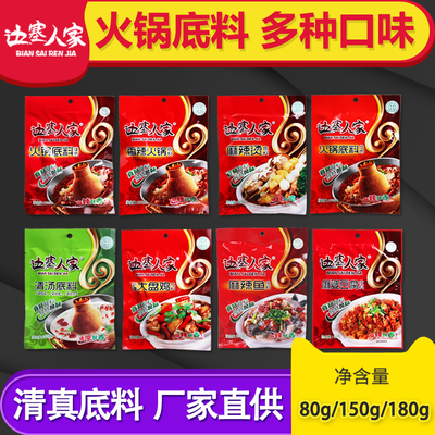 宁夏边塞人家清真火锅底料麻辣烫清油牛油清汤香辣大盘鸡佐料银川