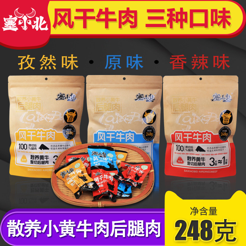 宁夏清真塞小北风牛肉干正宗银川特产小吃讲究手撕黄牛肉干牛零食