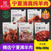 宁夏手抓羊肉臊子西夏排骨羊羔清真真空塞上伊佳仁熟食