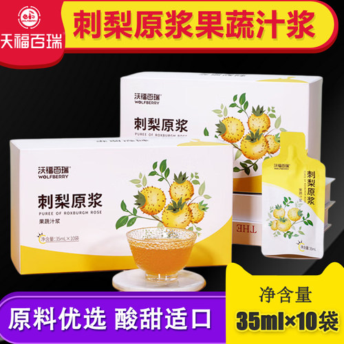 刺梨原浆饮品315ml盒装