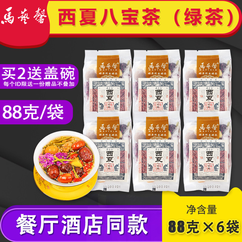 八宝茶宁夏特产银川马艺馨三炮台关照西夏红枣桂圆枸杞茶礼盒