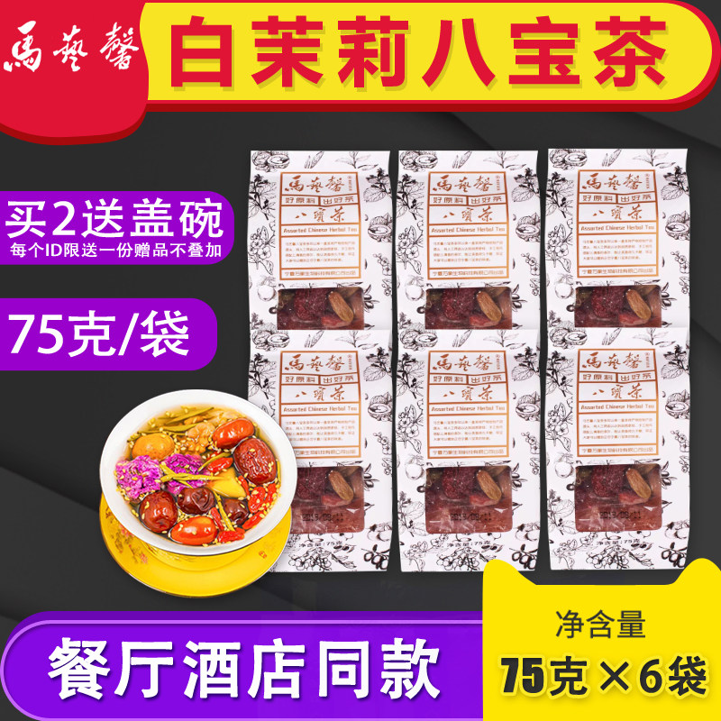 八宝茶宁夏特产银川马艺馨三炮台玫瑰酱盖碗茶红枣桂圆枸杞茶礼盒