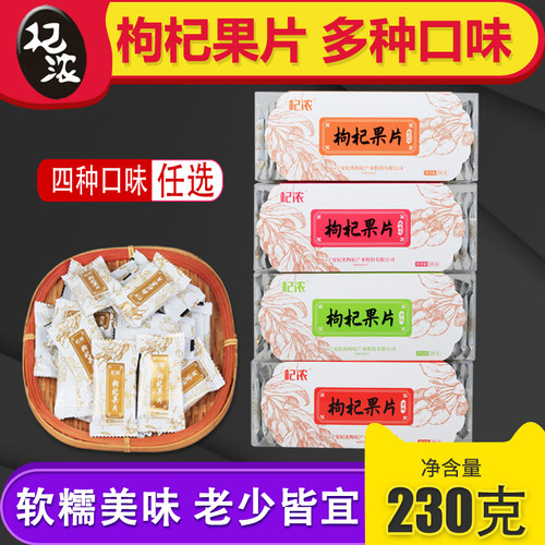 杞浓宁夏枸杞果片230克