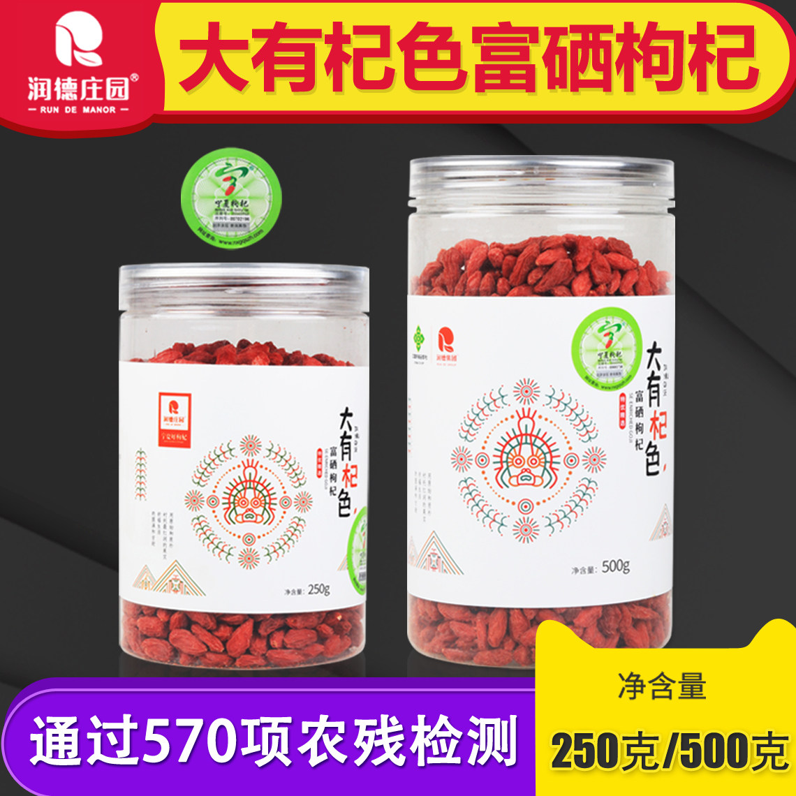润德庄园大有杞色-枸杞干果