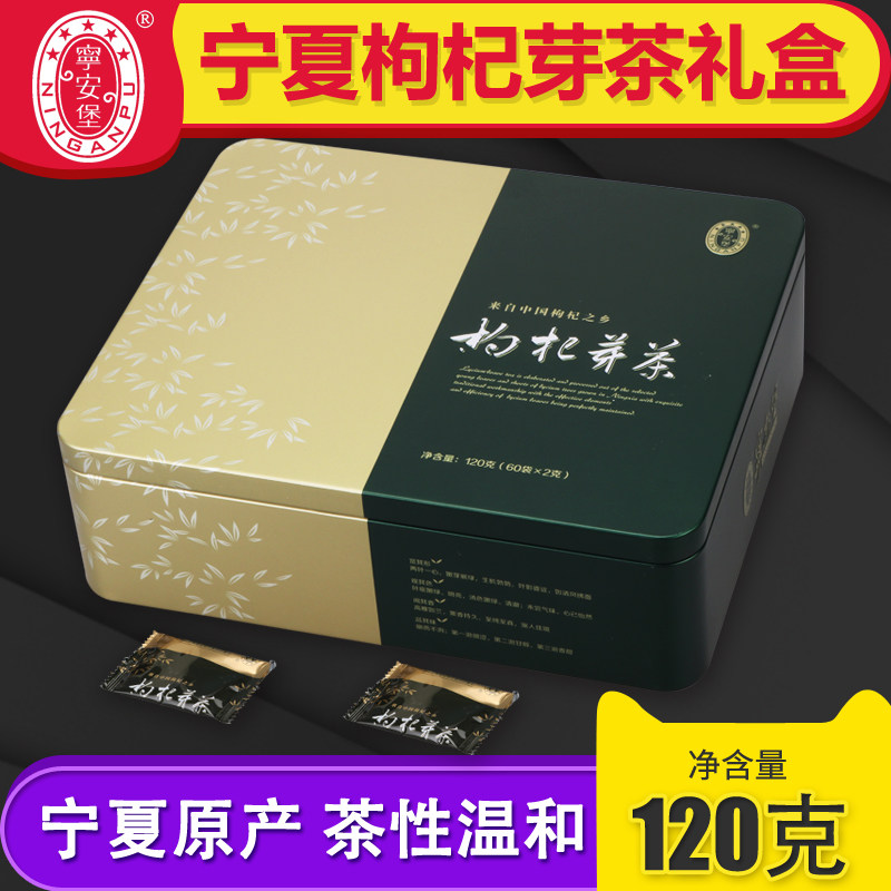 宁安堡枸杞芽茶礼盒120克宁夏特产构纪嫩芽尖牙叶茶苟杞茶泡水