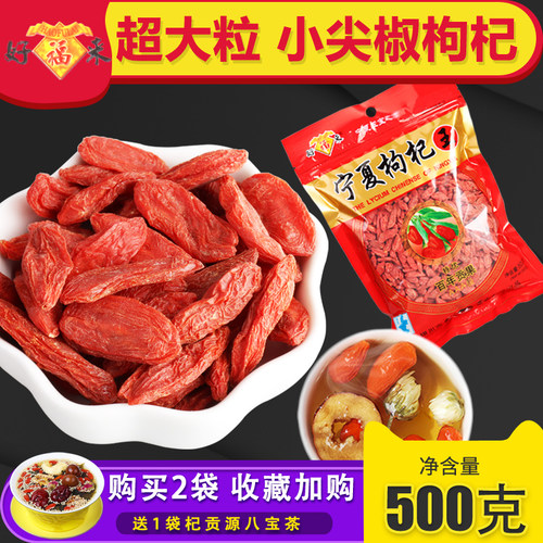 新货好福来宁夏枸杞王好运来特枸杞子大粒宁夏500g - 封面