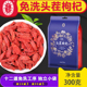 包邮 300克免洗红枸杞独立小包装 特优宁夏枸杞子 宁安堡