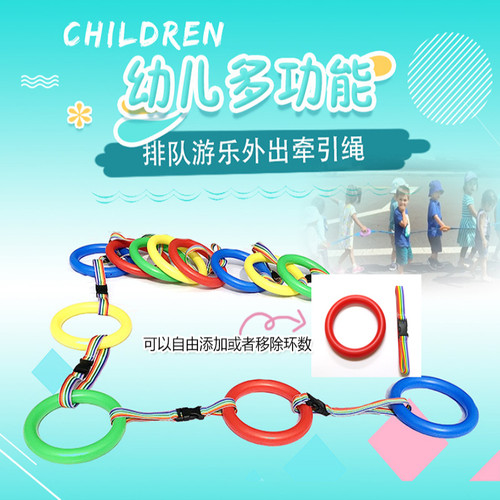 幼儿园户外防走失可拆卸手拉绳