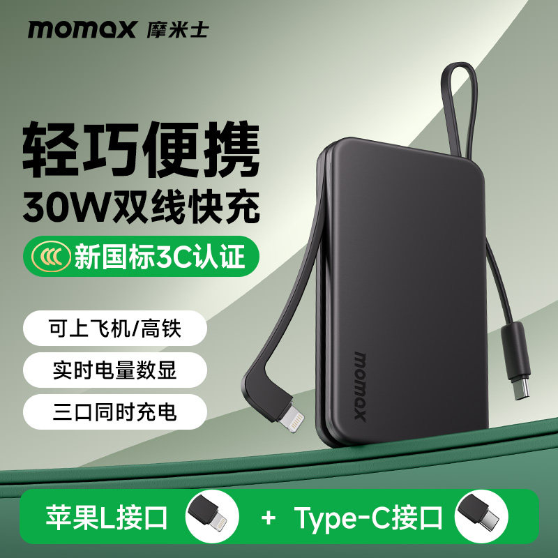摩米士30W自带双线充电宝10000mAh快充移动电源适用苹果17/16华为