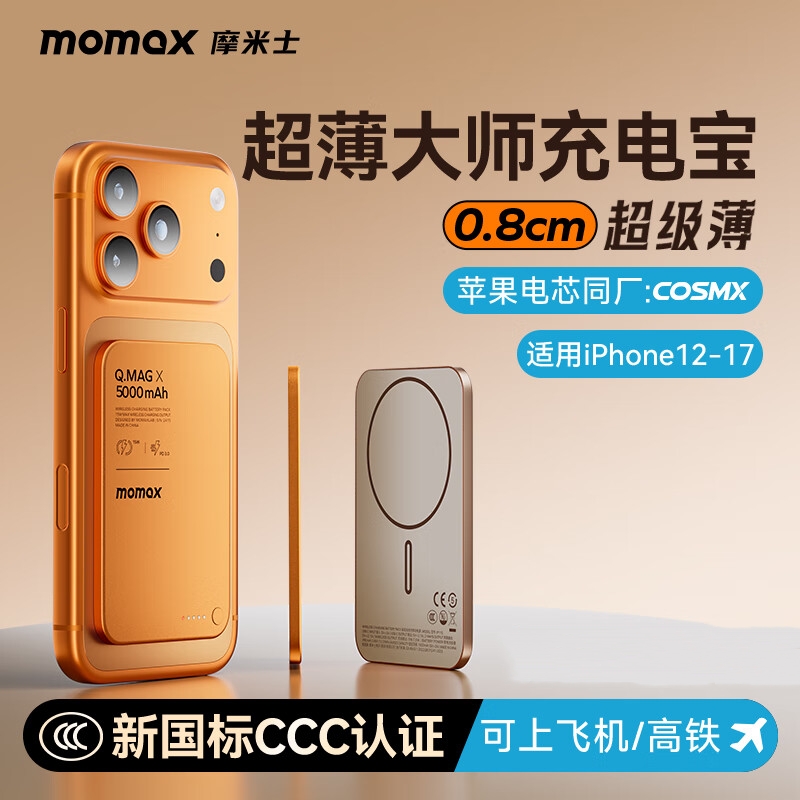 摩米士超薄金属磁吸无线充电宝