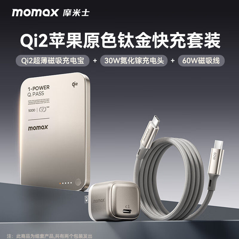 MOMAX摩米士QI2认证超薄磁吸充电宝套装15W无线快充外接移动电源