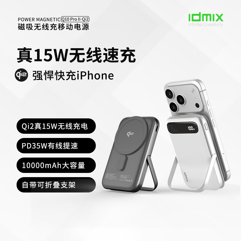 IDMIX磁吸充电宝qi2认证15W无线快充移动电源带支架适用苹果17/16