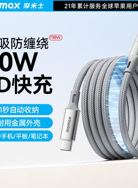 MOMAX摩米士磁吸数据线双头Type-C充电线PD60W快充适用苹果iPhone16/15ProMax平板iPad华为等
