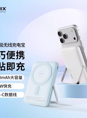 idmix磁吸无线充电宝折叠支架移电源便携适用苹果17/iWatch手表