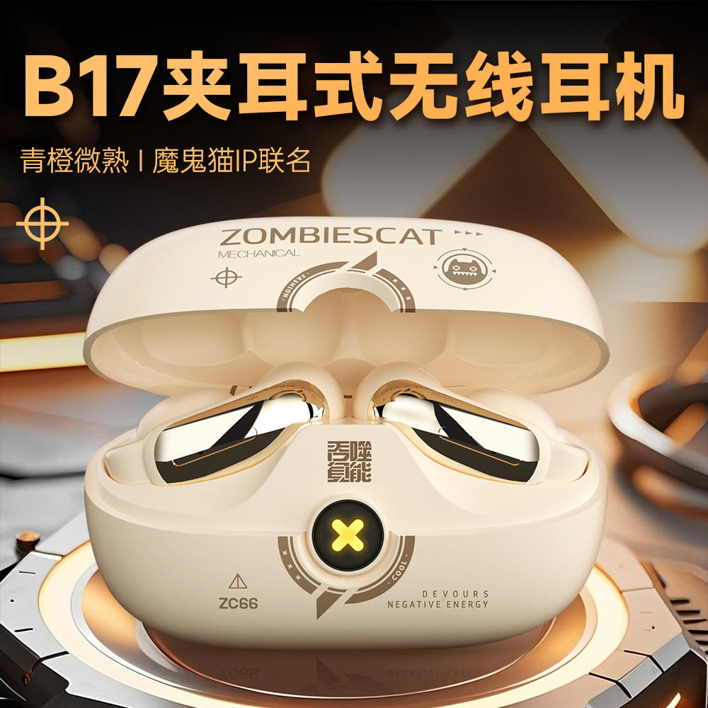 鬼猫B17耳夹式无线蓝牙耳机