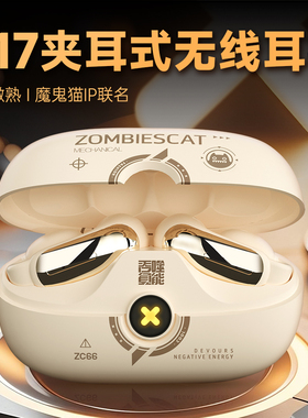 ZOMBIES CAT/魔鬼猫 B17耳夹式无线蓝牙耳机音乐耳机