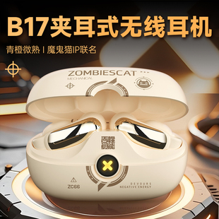 B17耳夹式 魔鬼猫 无线蓝牙耳机音乐耳机 CAT ZOMBIES