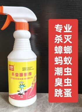 喷射剂饭店宾馆民宿灭蟑螂