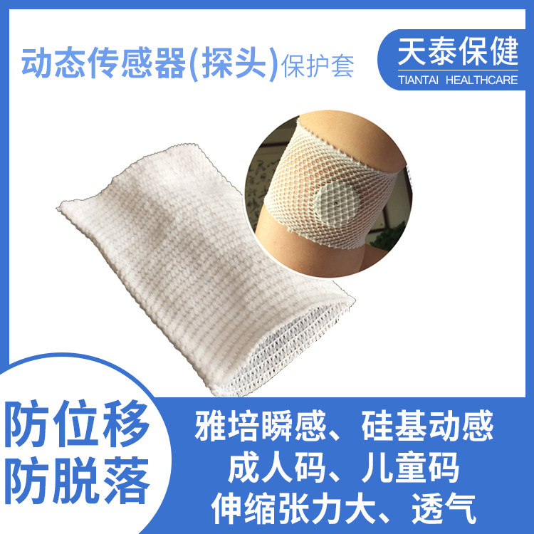 硅基动感雅培瞬感爱看固定保护套防移位脱落网面透气