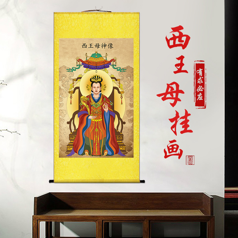 西王母丝绸卷轴挂画 道家神仙王母娘娘装饰挂画 瑶池金母天尊挂画