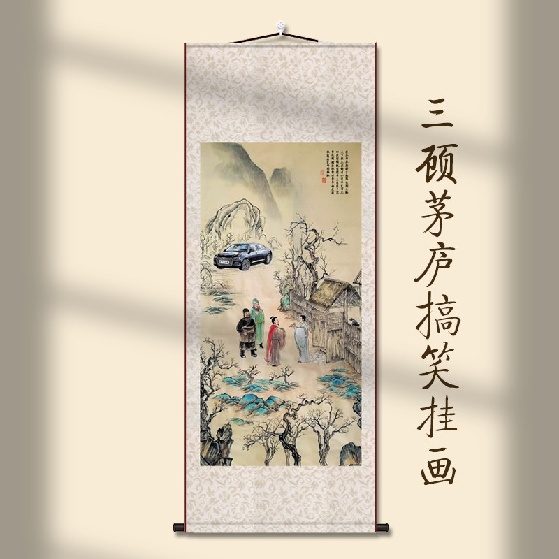 三顾茅庐挂画开汽车奥之旅搞笑三国挂画背景墙装饰画新中式丝绸画,家居饰品,国画,淘宝优惠券,粉丝福利购,淘宝优惠卷