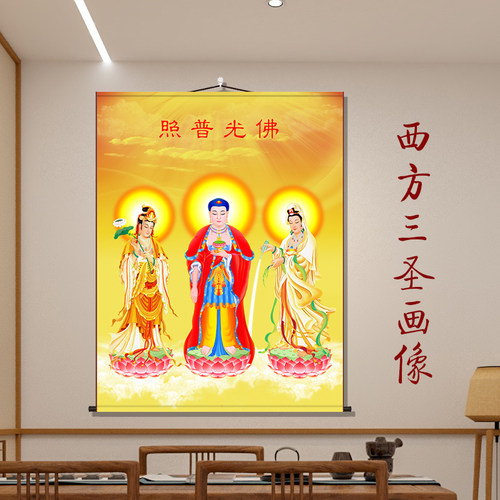 西方三圣画像挂画家用供奉