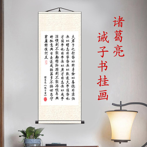 诸葛亮名人治家格言祖训诫子书