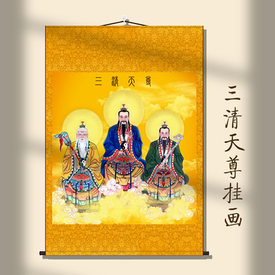 三尺三三清道家画像原始天尊