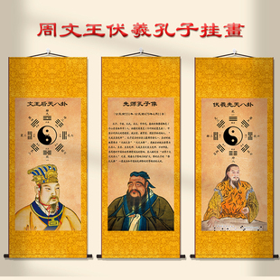 三圣伏羲周文王后天孔子画像挂画周易八卦河图洛书太极图易经风水