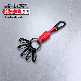 小众挂绳钥匙扣防丢防掉个性手工编织钥匙绳锁匙扣挂钩多扣钥匙圈