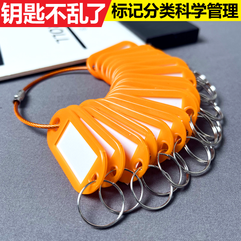 钢丝圈房东房屋钥匙扣标识牌宾馆彩色标记牌标签锁匙物业分类收纳