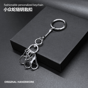 小众钥匙扣环卡扣双头s扣户外防掉快挂钩8字蛇链锁匙扣圈环钥匙链
