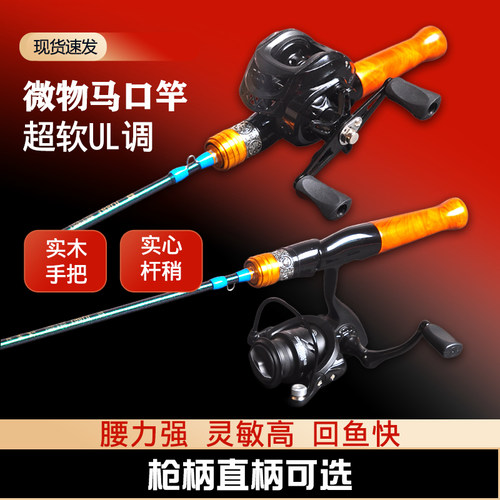 实木微物竿碳素实心竿稍ul路亚竿超软弹射马口竿纺车轮套装溪流竿