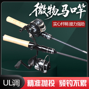 实心马口竿ul超软路亚竿套装微物杆碳素马口杆水滴轮白条翘嘴