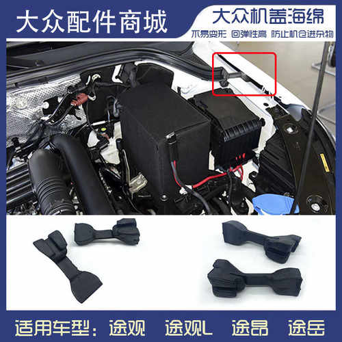 途观机盖新帕萨特海绵泡沫缓冲块
