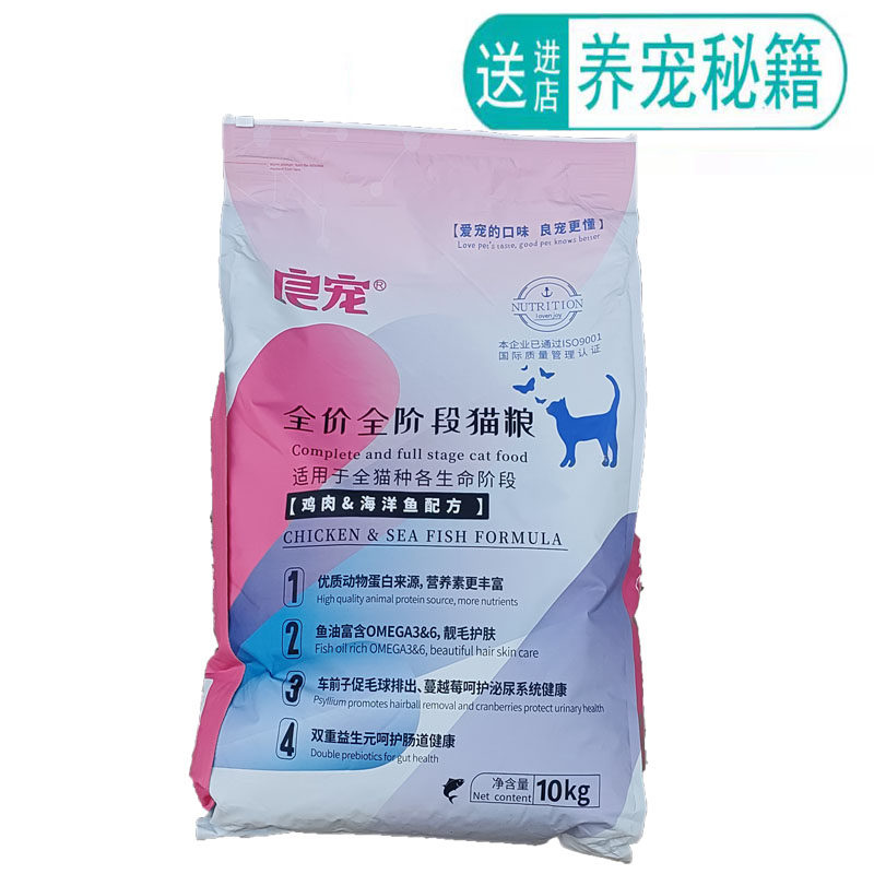 海洋鱼味良宠猫粮10kg成猫幼猫增肥营养去毛球易消化20斤室内猫咪