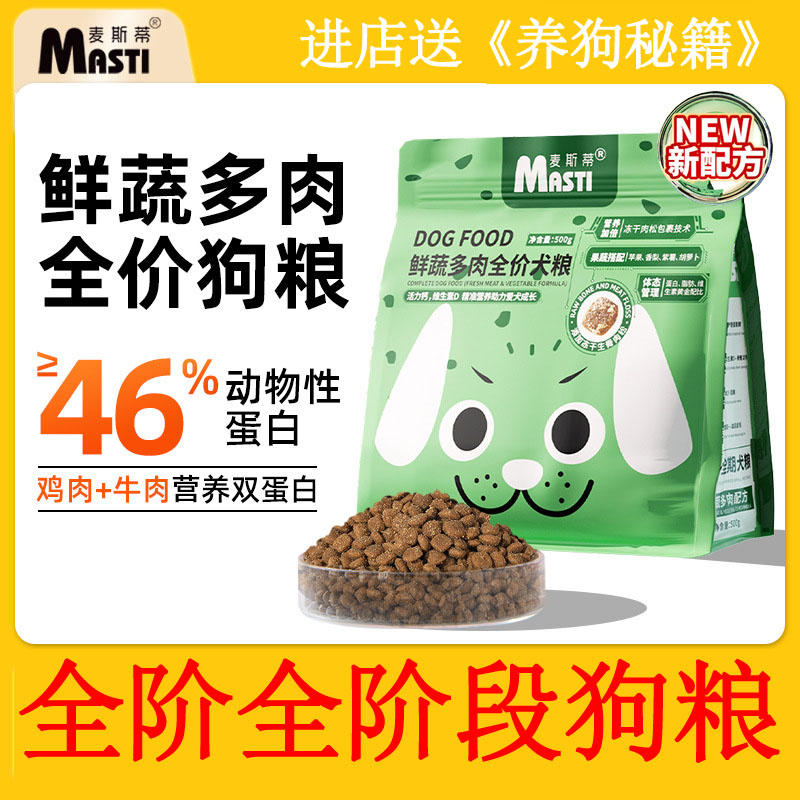 全阶段狗粮犬粮麦斯蒂