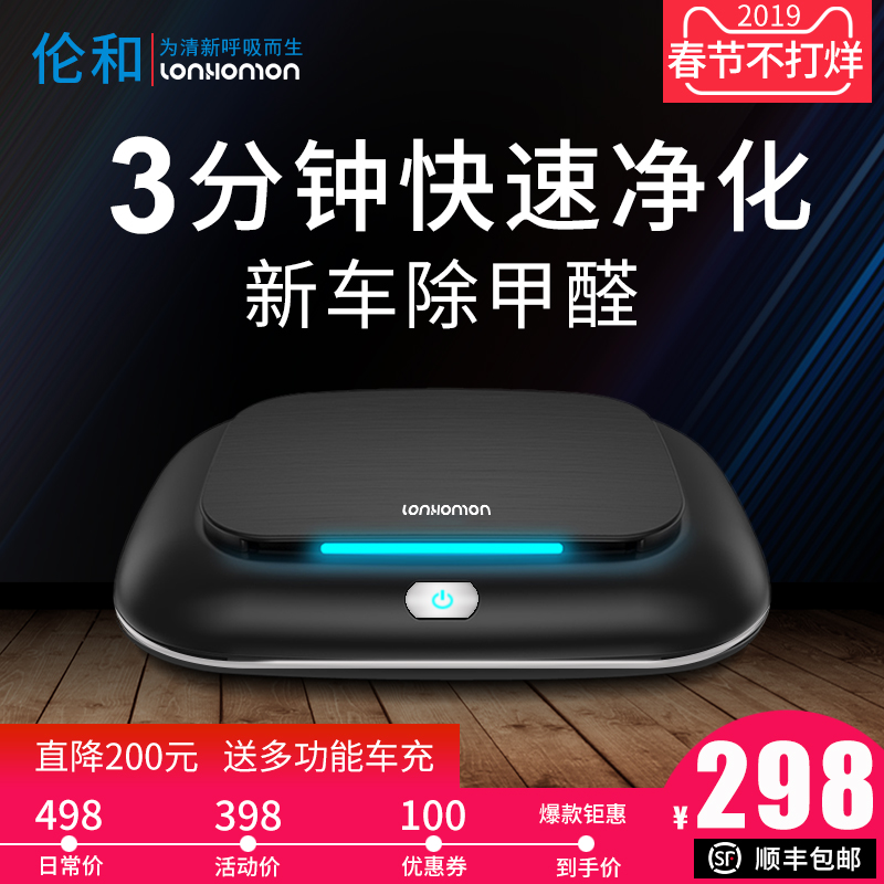 [乐淘电器工厂店车用氧吧,空气净化器]车载空气净化器车用消除异味汽车内除甲月销量1件仅售398元