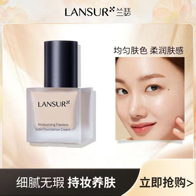 兰瑟致润无瑕缎光粉底霜遮瑕膏bb霜哑光显白粉底液滋润定妆持久女