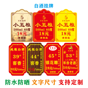白酒挂牌定制价格牌亚克力展示牌表示牌提示牌百老泉杏花村定制