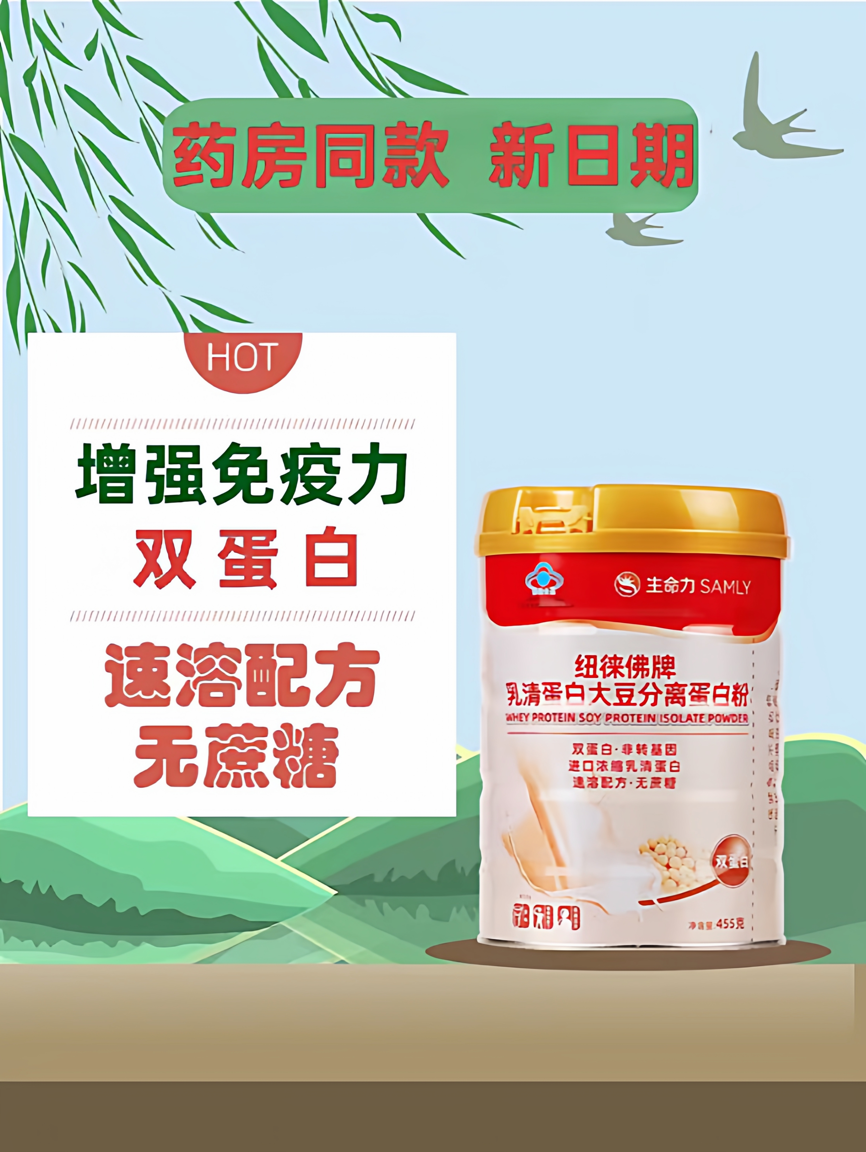 新日期】药房同款纽徕佛牌蛋白粉455g中老年蛋白粉双蛋白