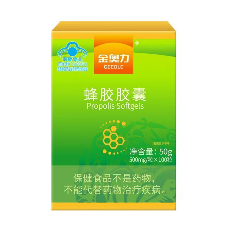 金奥力蜂胶胶囊100粒免疫力低普通植物提取物
