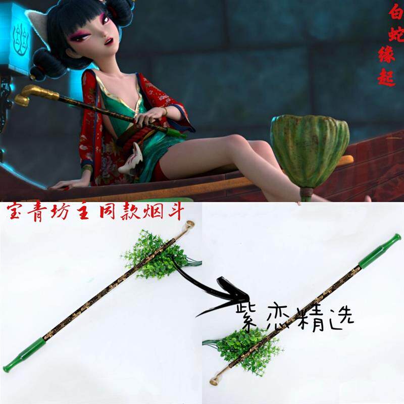 白蛇缘起宝青坊主同款烟斗古装汉COSPLAY配件/