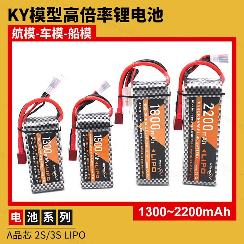 锂电池航模固定翼飞机2S3S
